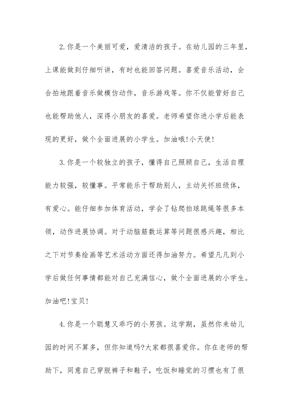 幼儿园大班下学期评语-大班下学期评语大全集_第2页