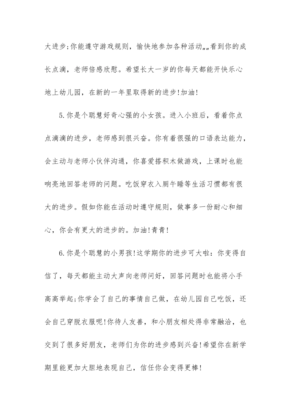 幼儿园大班下学期评语-大班下学期评语大全集_第3页