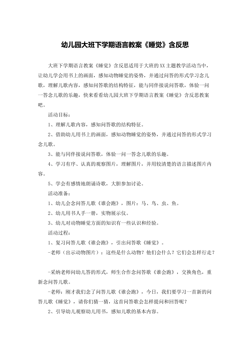 幼儿园大班下学期语言教案《睡觉》含反思_第1页