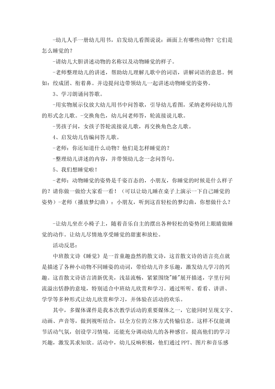 幼儿园大班下学期语言教案《睡觉》含反思_第2页