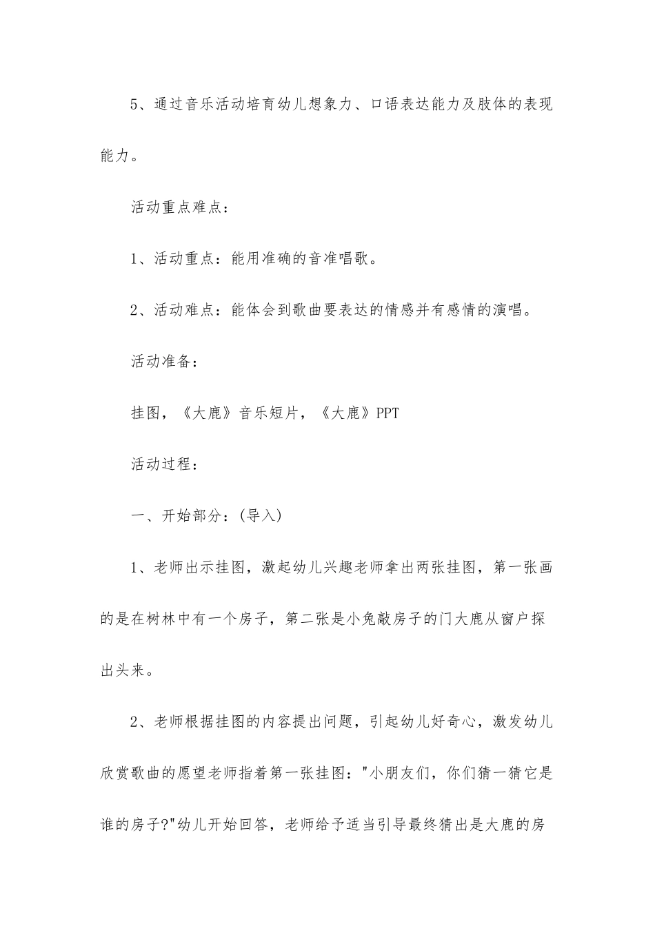 幼儿园大班下学期音乐教案《大鹿》含反思_第2页