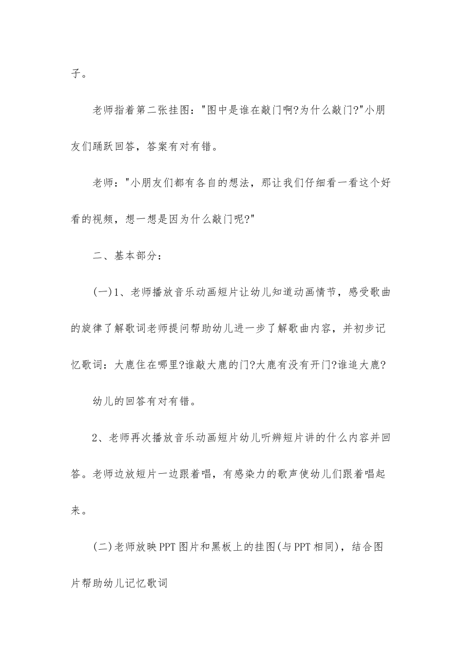 幼儿园大班下学期音乐教案《大鹿》含反思_第3页