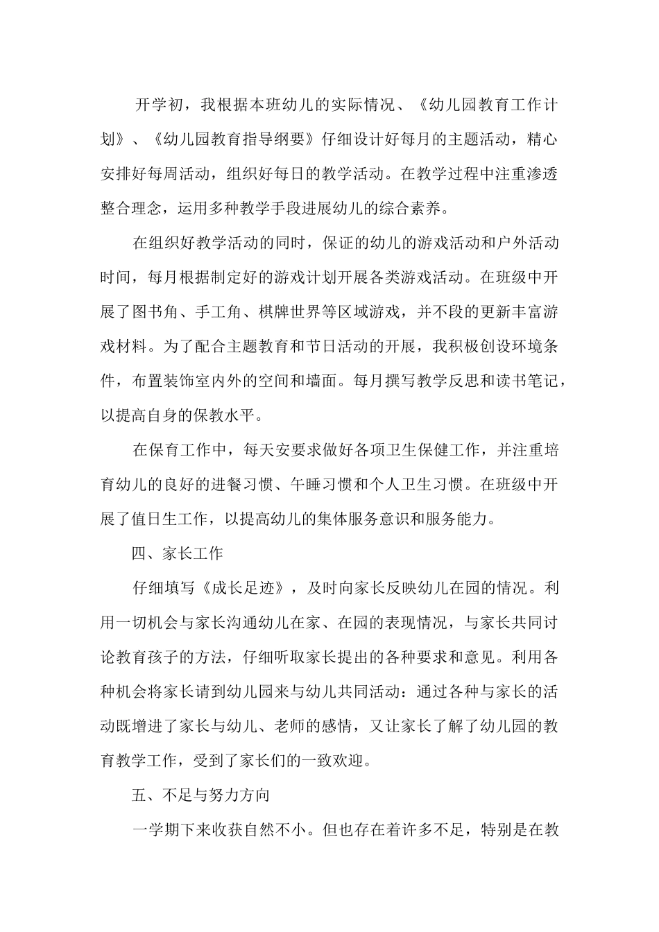 幼儿园大班下期班务总结_第2页