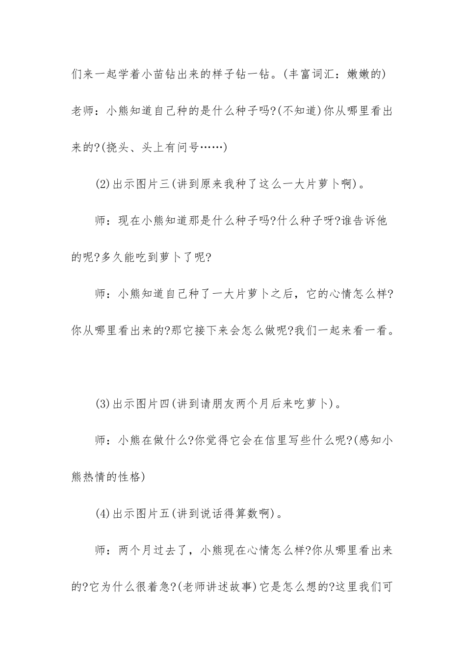 幼儿园大班下学期语言教案-幼儿园学前班教案大全_第3页