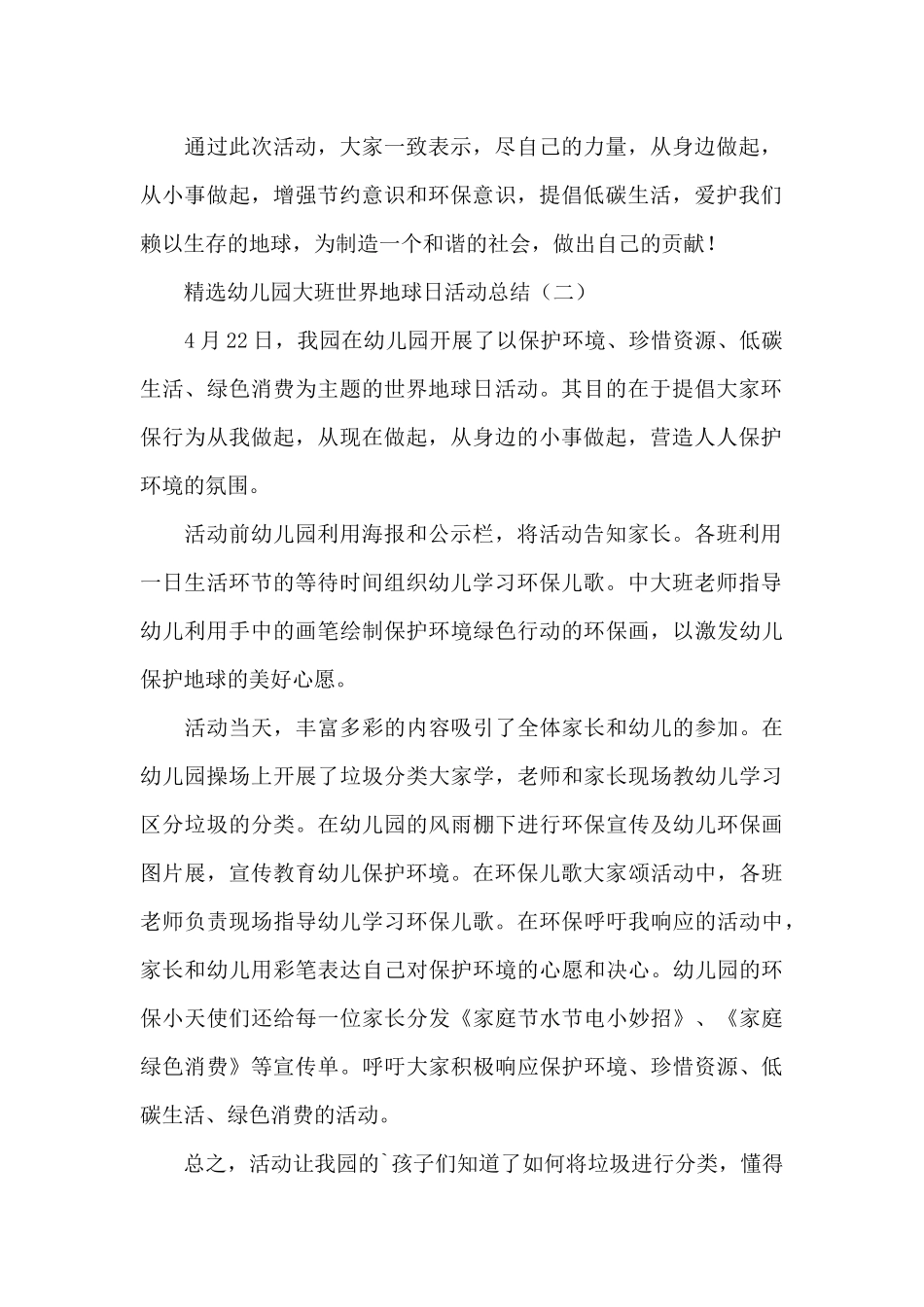 幼儿园大班世界地球日活动总结_第2页