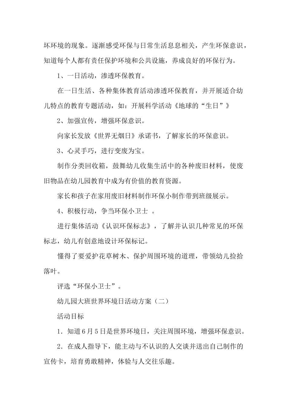幼儿园大班世界环境日活动方案_第2页