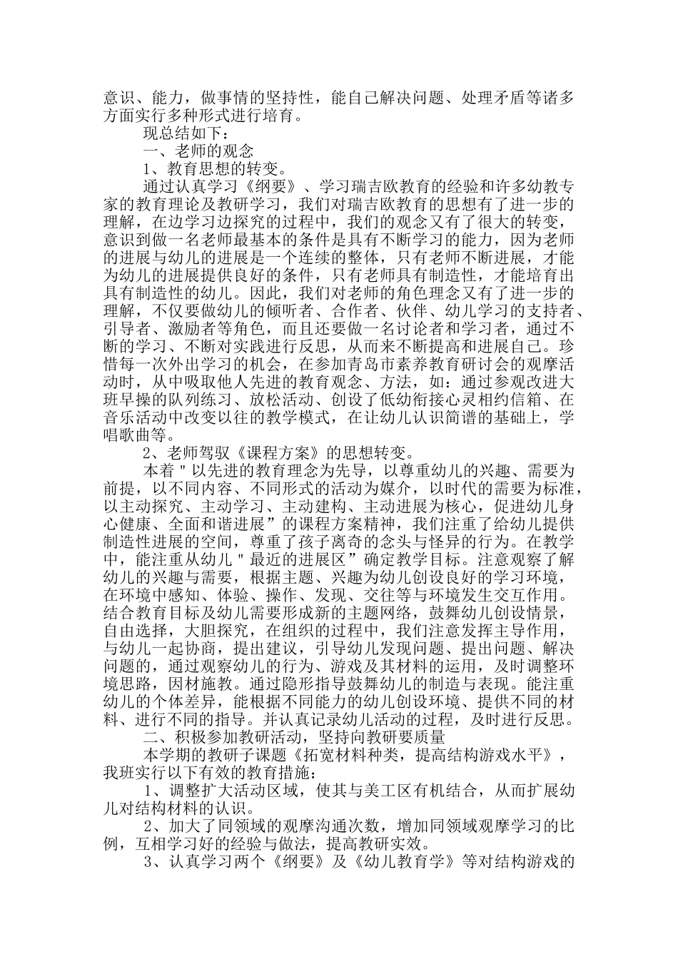 幼儿园大班个人工作总结下学期_第3页