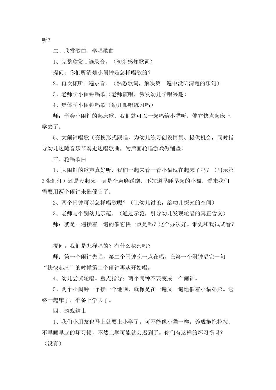 幼儿园大班下学期音乐教案《快快起床》含反思_第2页