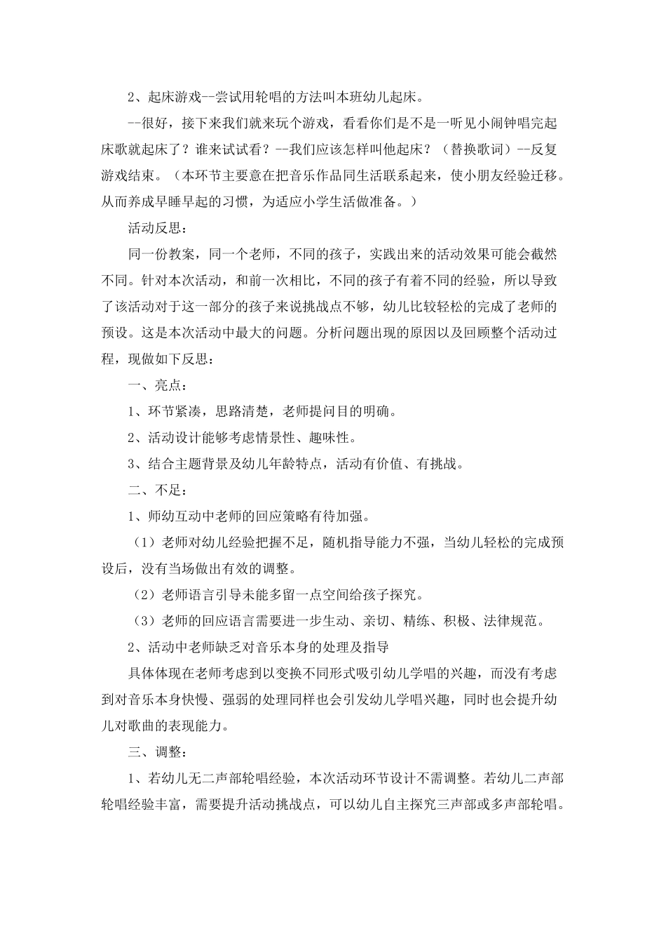 幼儿园大班下学期音乐教案《快快起床》含反思_第3页