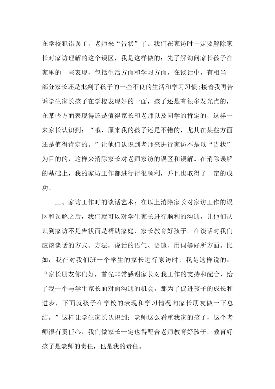 幼儿园大班下家访总结_第2页