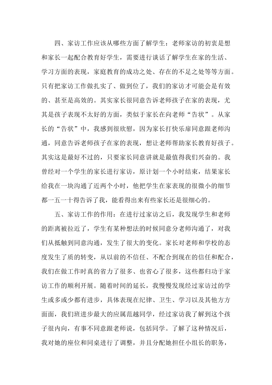 幼儿园大班下家访总结_第3页