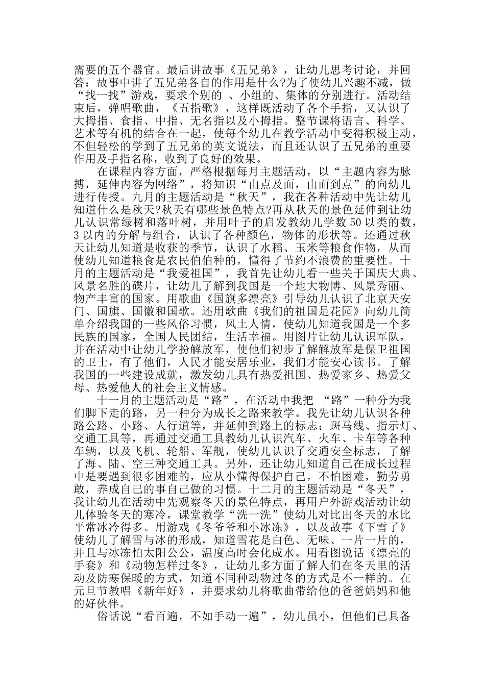 幼儿园大班个人的工作总结_第2页