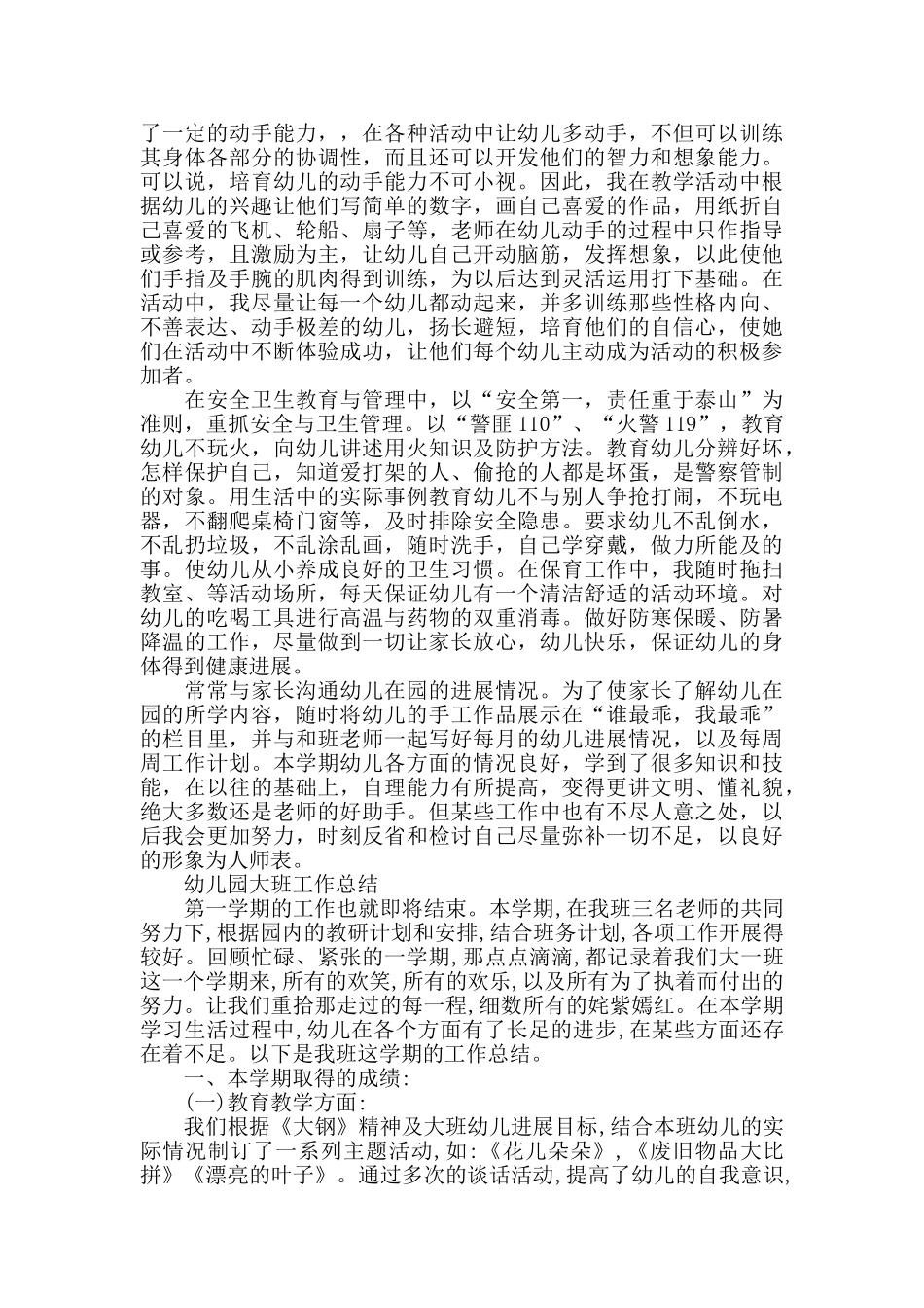 幼儿园大班个人的工作总结_第3页