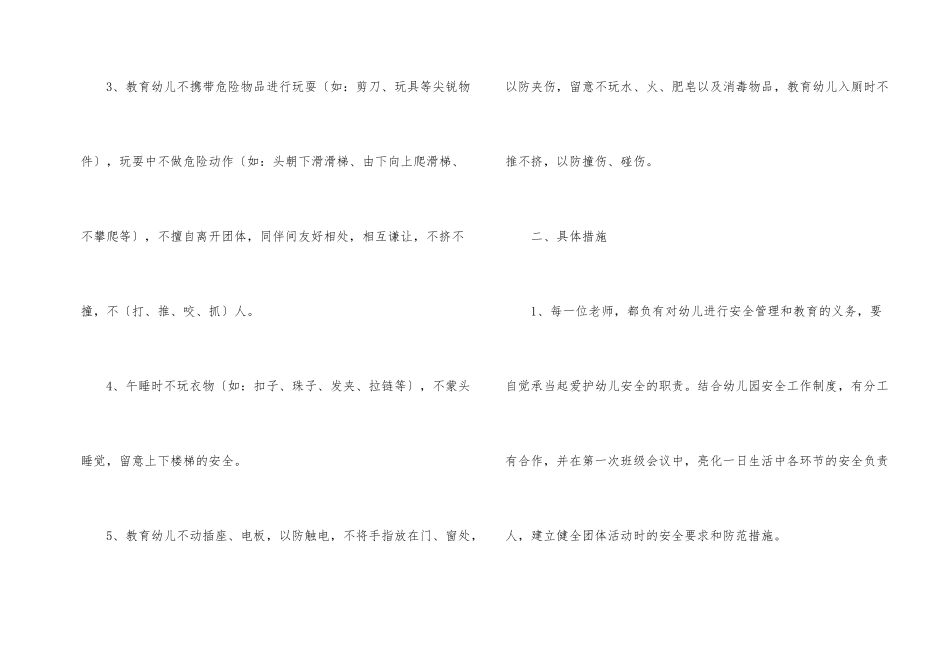 幼儿园大班个人的安全工作计划_第2页