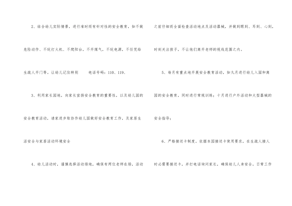 幼儿园大班个人的安全工作计划_第3页