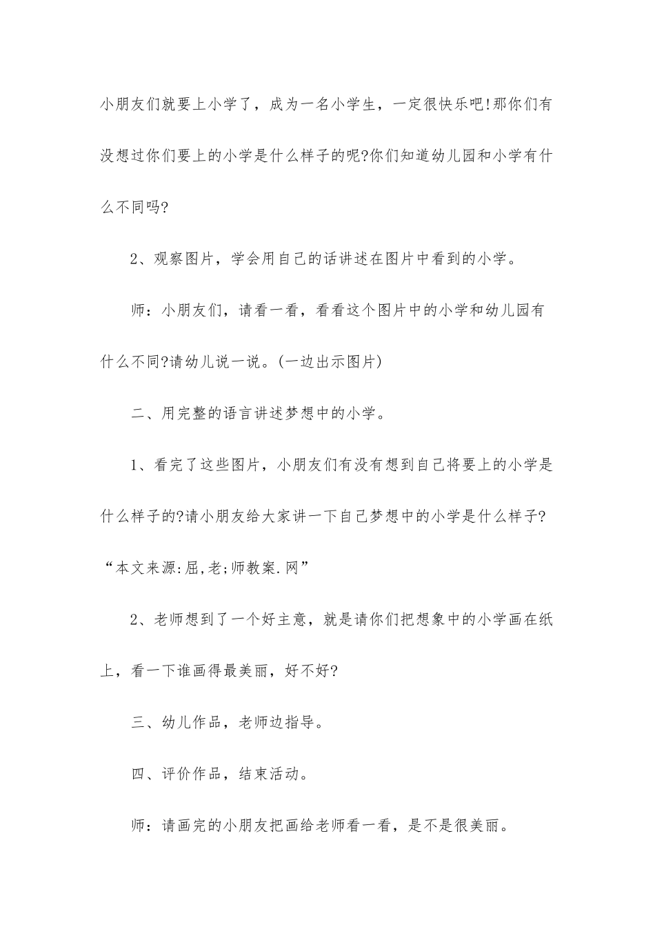 幼儿园大班主题下学期教案《梦想中的小学》含反思_第2页
