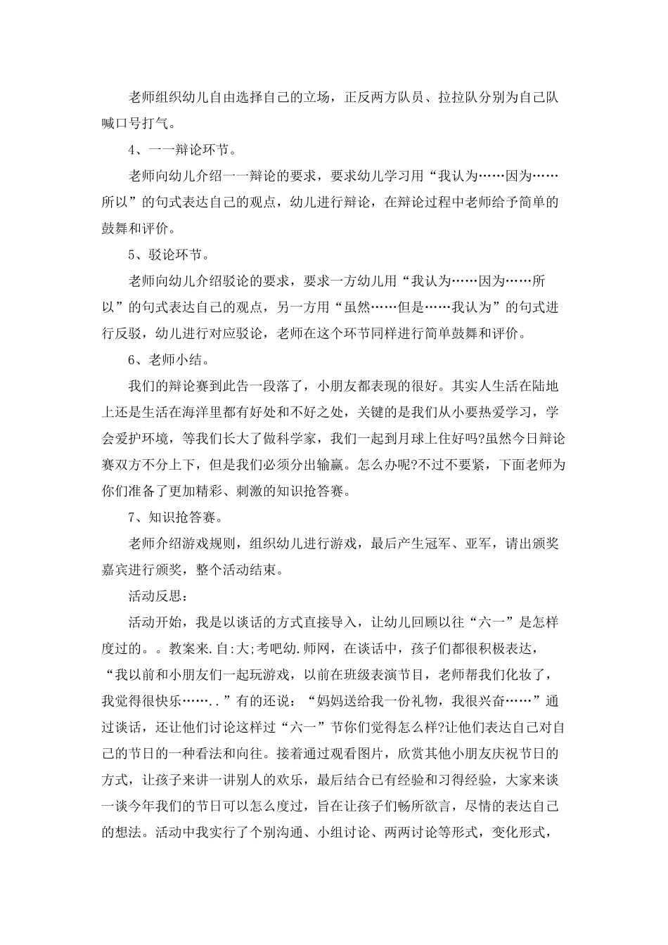 幼儿园大班主题优秀教案《人生活在陆地上还是在海洋里好？》含反思_第2页