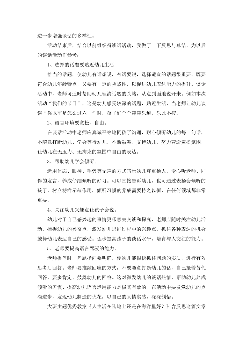 幼儿园大班主题优秀教案《人生活在陆地上还是在海洋里好？》含反思_第3页