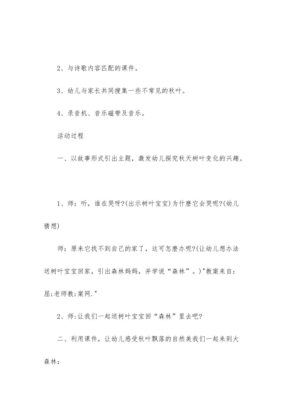 幼儿园大班主题下学期教案《美丽的树叶》含反思_第2页