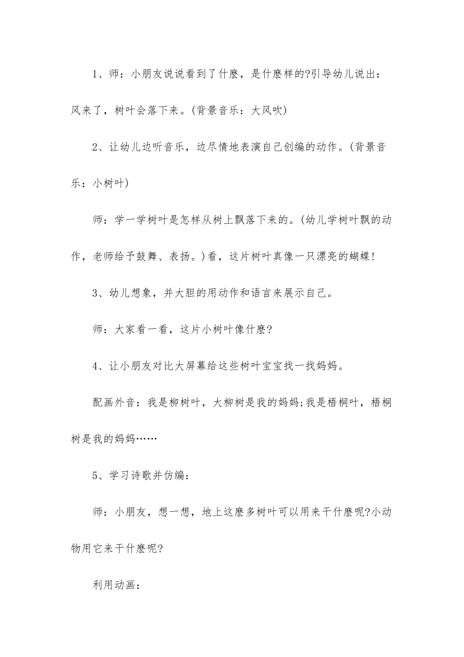 幼儿园大班主题下学期教案《美丽的树叶》含反思_第3页