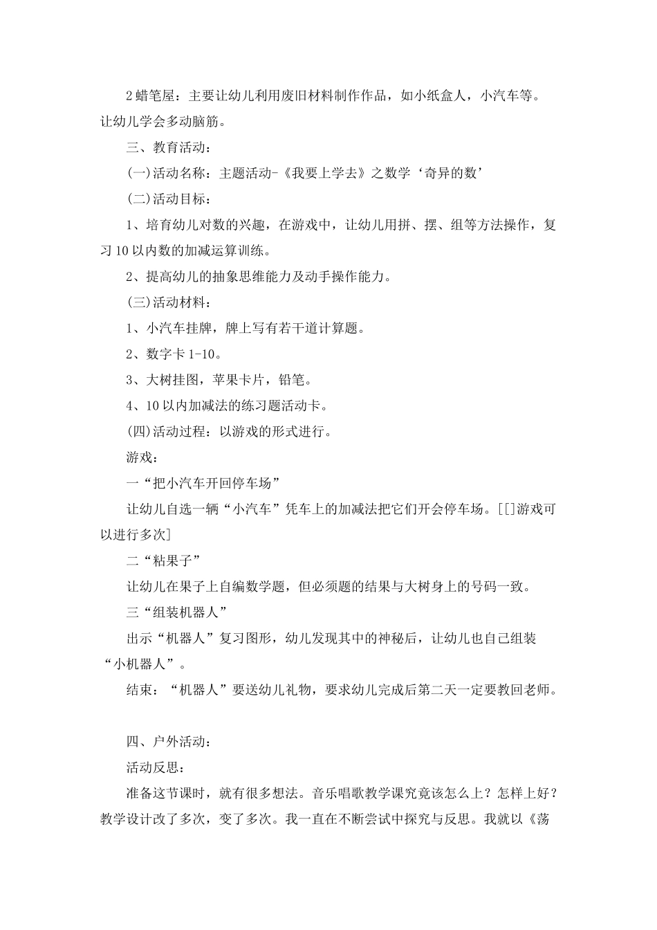 幼儿园大班主题优秀教案《入园》含反思_第2页