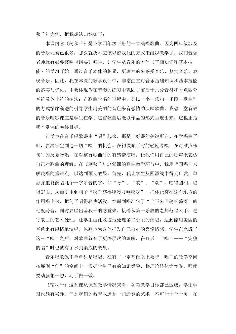 幼儿园大班主题优秀教案《入园》含反思_第3页