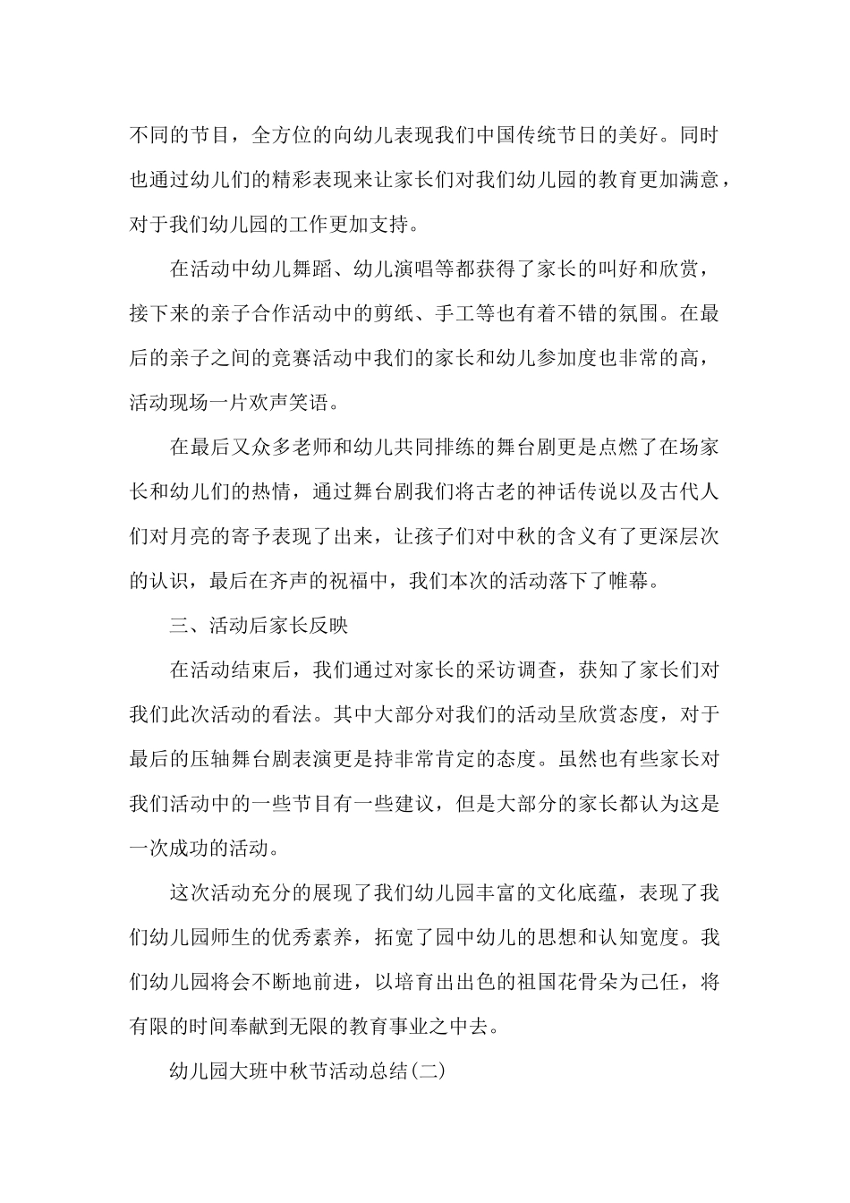 幼儿园大班中秋节活动总结4篇合集_第2页