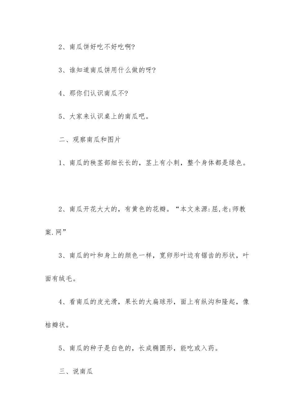 幼儿园大班主题优秀教案《南瓜》含反思_第2页