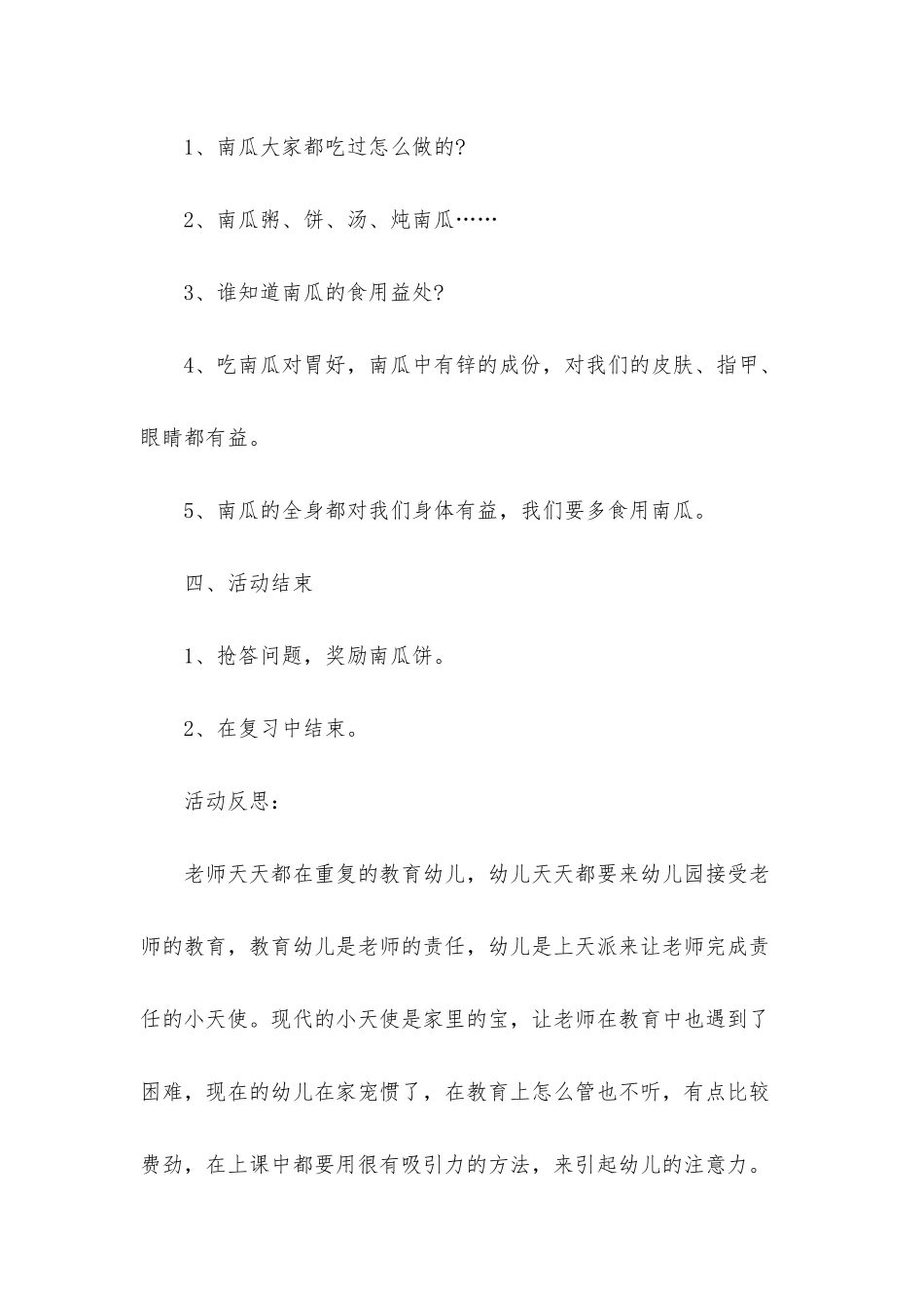 幼儿园大班主题优秀教案《南瓜》含反思_第3页