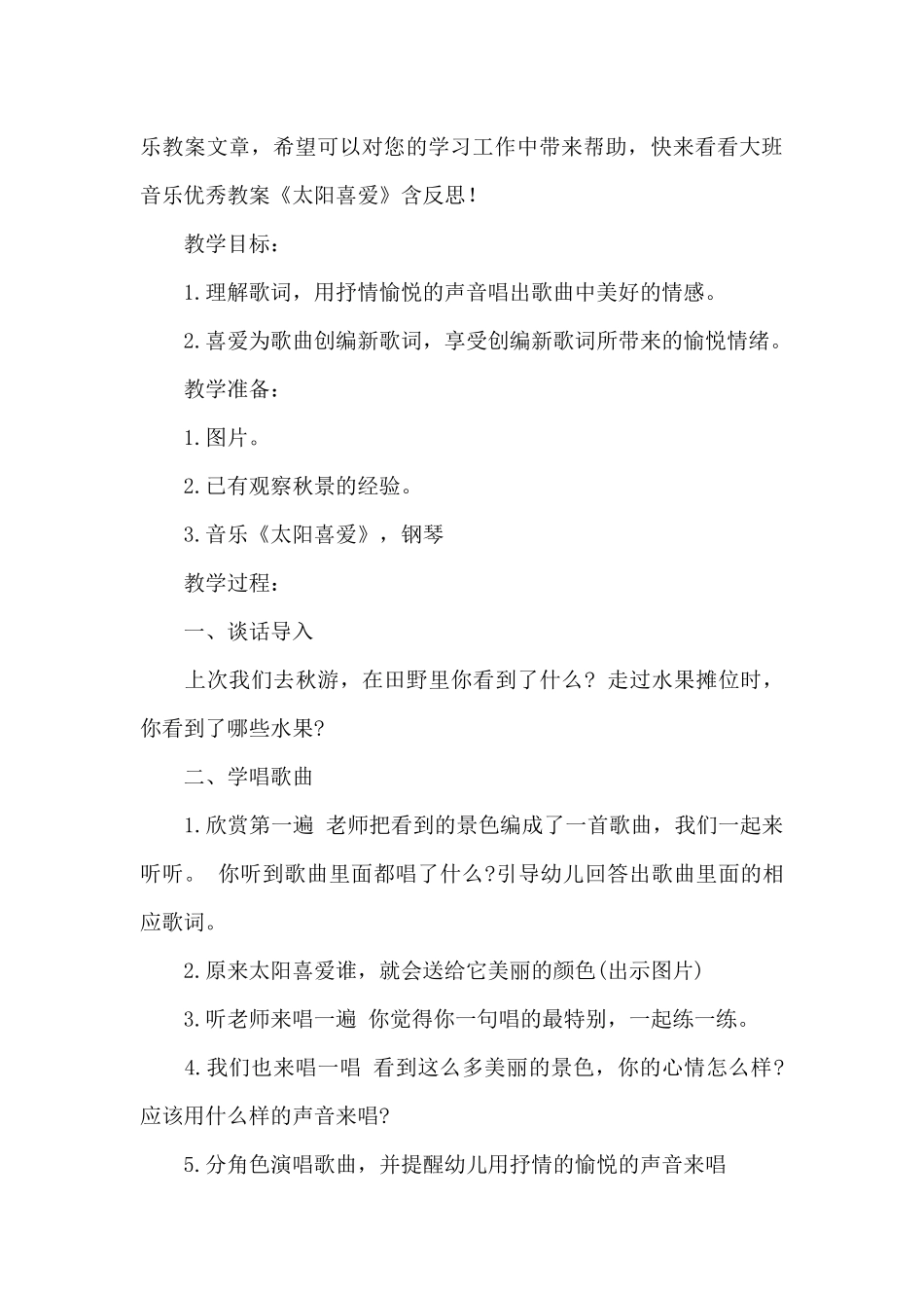 幼儿园大班主题优秀教案《太阳超市》及教学反思_第3页