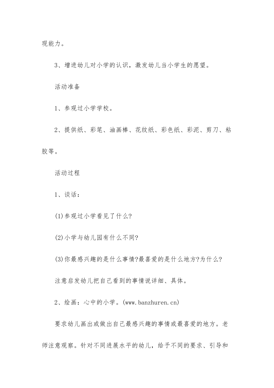 幼儿园大班主题下学期教案《心中的学校》含反思_第2页