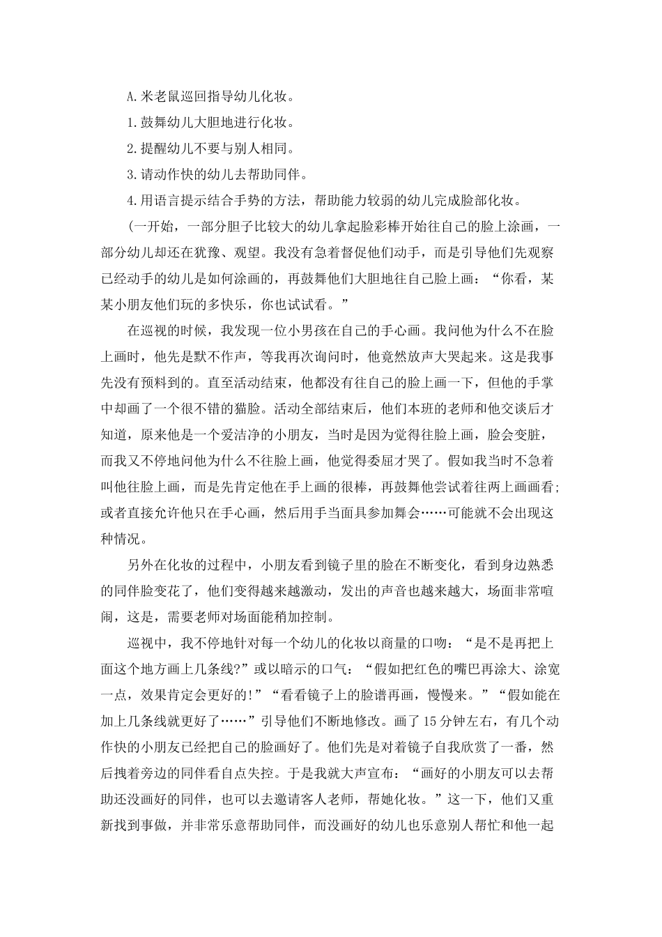 幼儿园大班主题优秀教案《化妆舞会》含反思_第3页