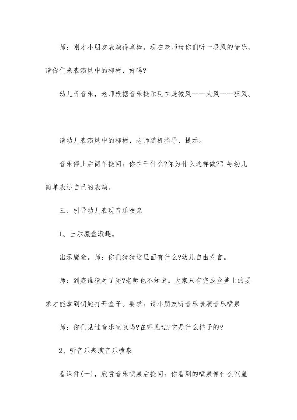 幼儿园大班主题优质课教案《音乐喷泉》_第3页