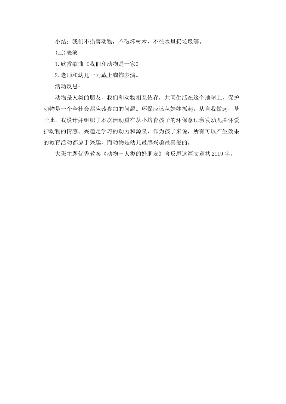幼儿园大班主题优秀教案《动物―人类的好朋友》含反思_第2页