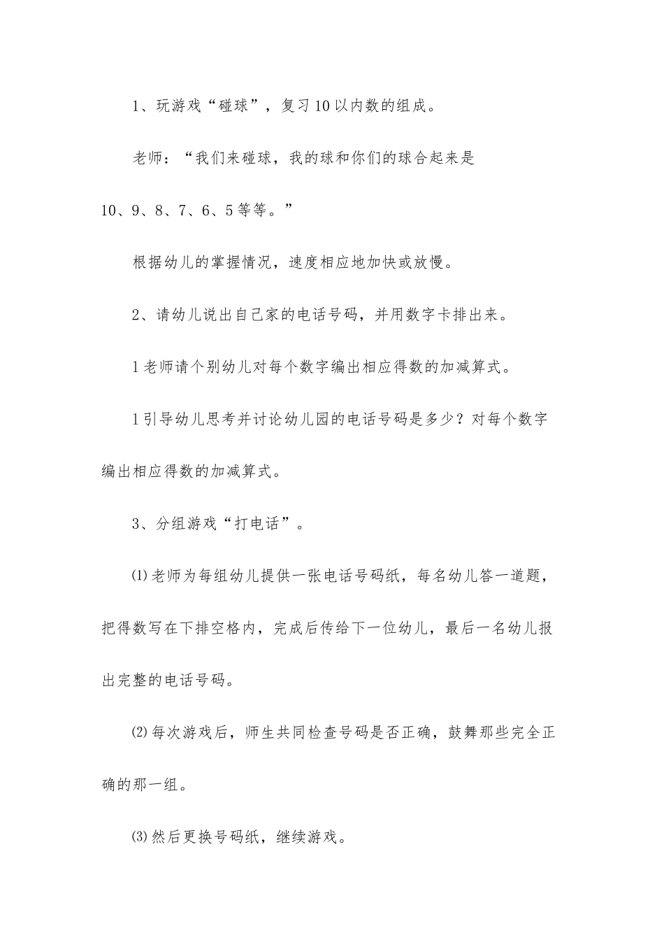 幼儿园大班主题我要上小学教案反思_第2页