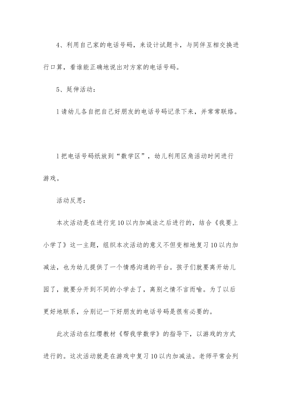 幼儿园大班主题我要上小学教案反思_第3页