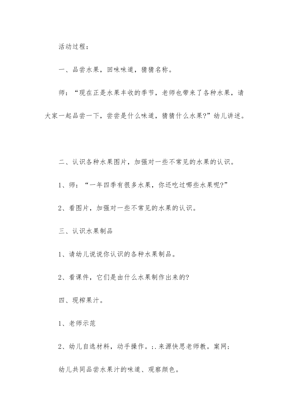 幼儿园大班主题优质课教案《水果一族》含反思_第2页