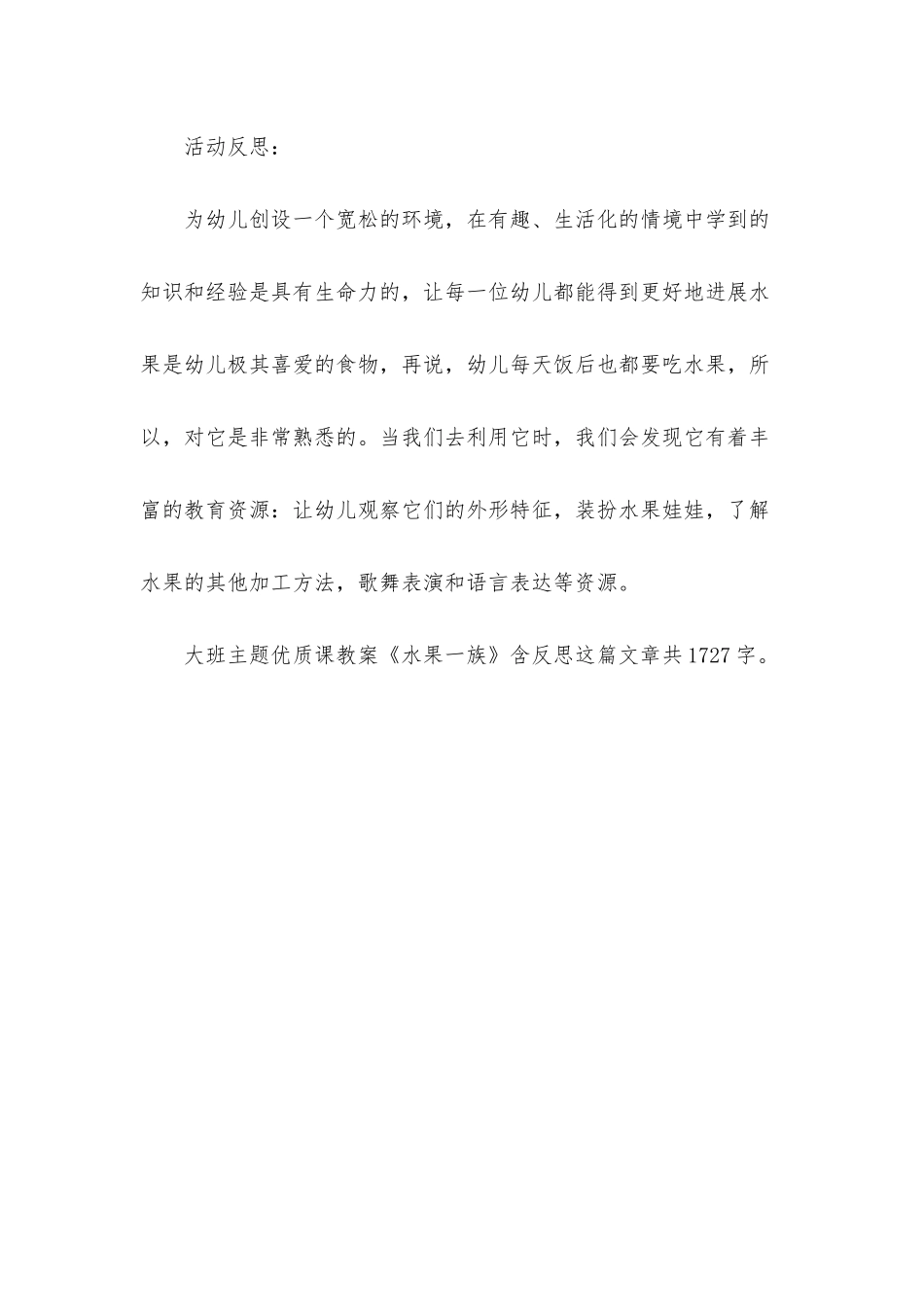 幼儿园大班主题优质课教案《水果一族》含反思_第3页