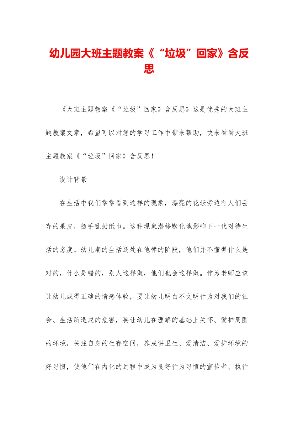 幼儿园大班主题教案《“垃圾”回家》含反思_第1页