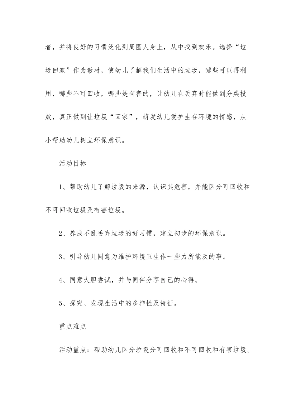 幼儿园大班主题教案《“垃圾”回家》含反思_第2页