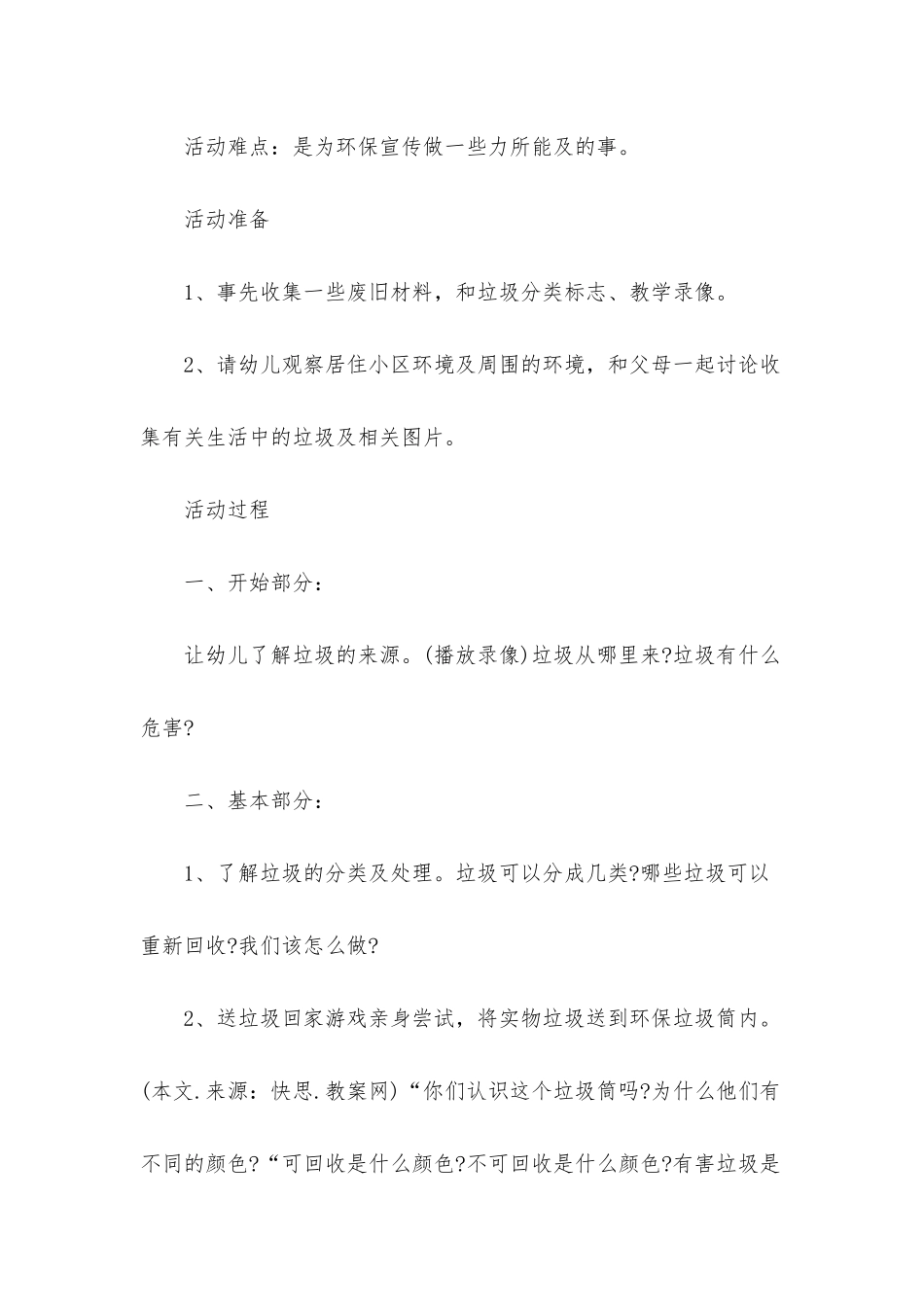 幼儿园大班主题教案《“垃圾”回家》含反思_第3页