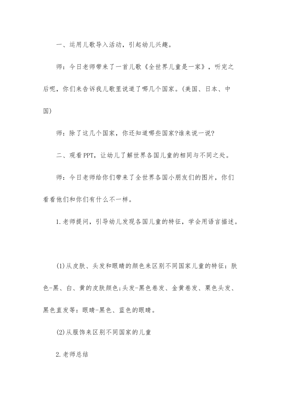 幼儿园大班主题教案《地球村的孩子们》_第2页