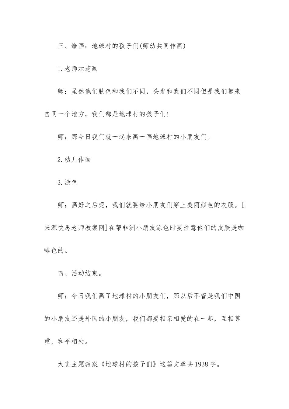幼儿园大班主题教案《地球村的孩子们》_第3页