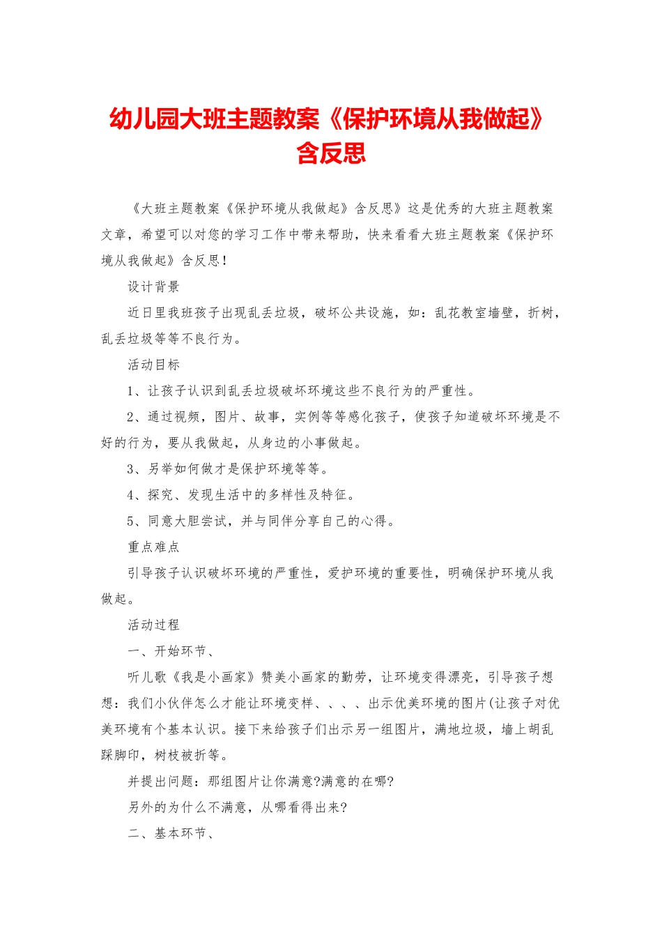 幼儿园大班主题教案《保护环境从我做起》含反思_第1页