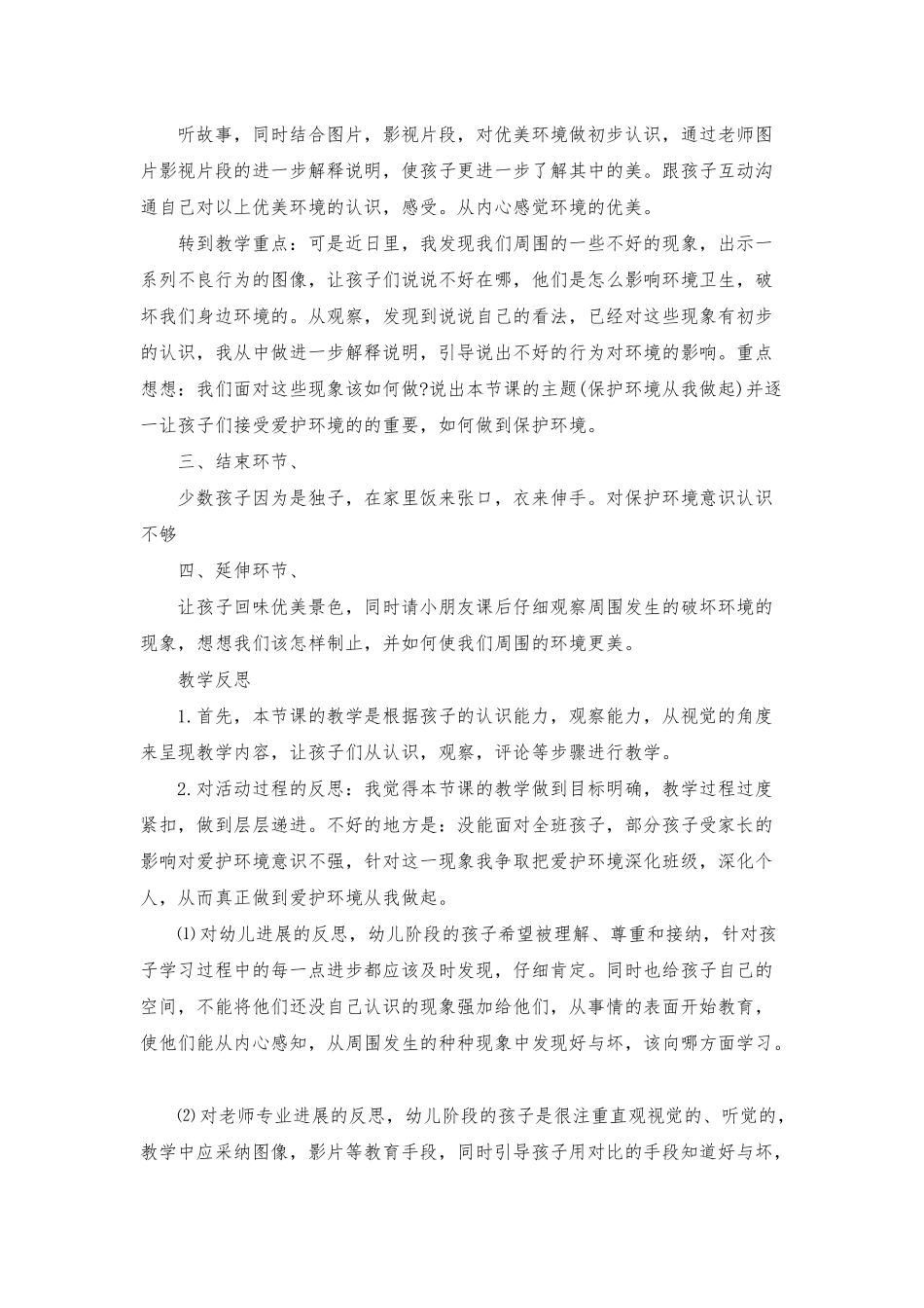 幼儿园大班主题教案《保护环境从我做起》含反思_第2页