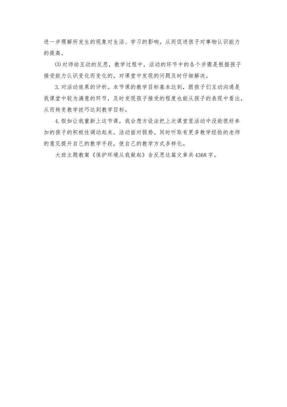 幼儿园大班主题教案《保护环境从我做起》含反思_第3页