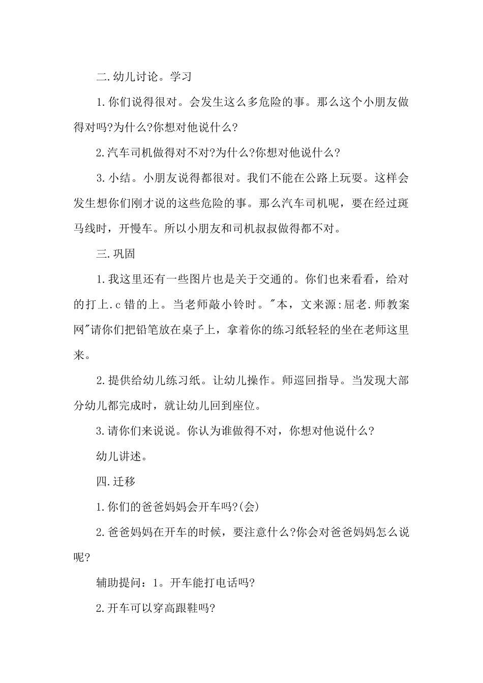 幼儿园大班主题优秀教案《我想对你说》及教学反思范文大全_第2页