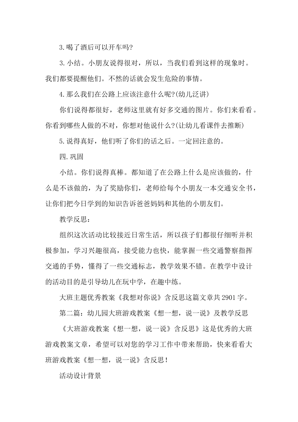 幼儿园大班主题优秀教案《我想对你说》及教学反思范文大全_第3页