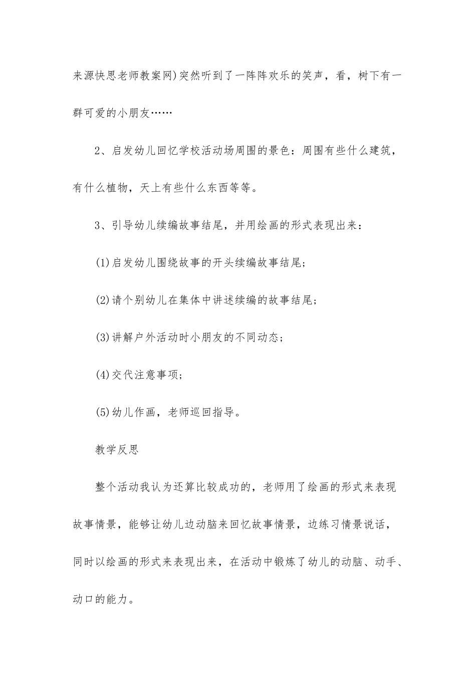 幼儿园大班主题教案《快乐的活动课》含反思_第3页