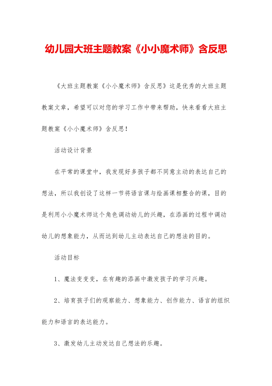 幼儿园大班主题教案《小小魔术师》含反思_第1页